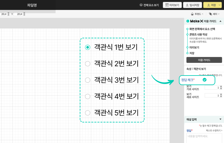 교사용 저작도구, 이렇게 사용하세요!